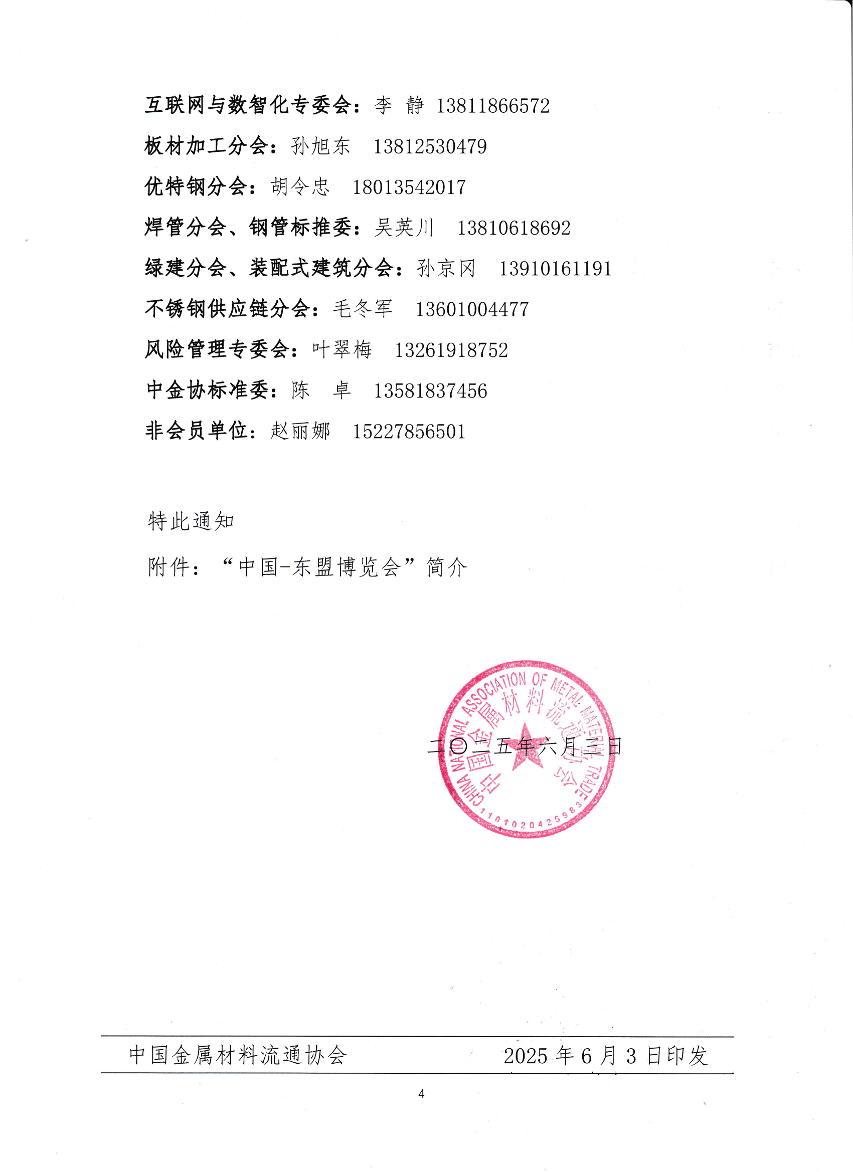 關于舉辦“中國—東盟鋼鐵創(chuàng)新合作與投資洽談會”的通知_03.png