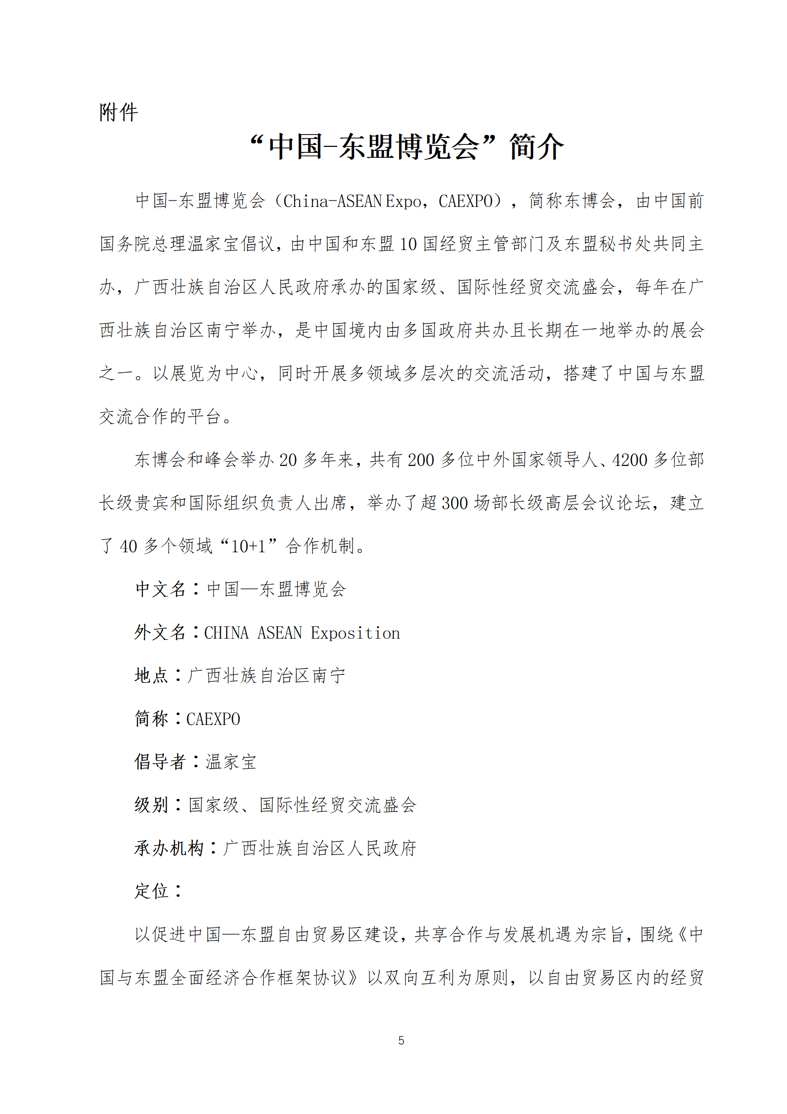 19-關于舉辦“中國—東盟鋼鐵創(chuàng)新合作與投資洽談會”的通知_05.png